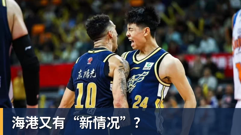 海港又有“新情况”？
