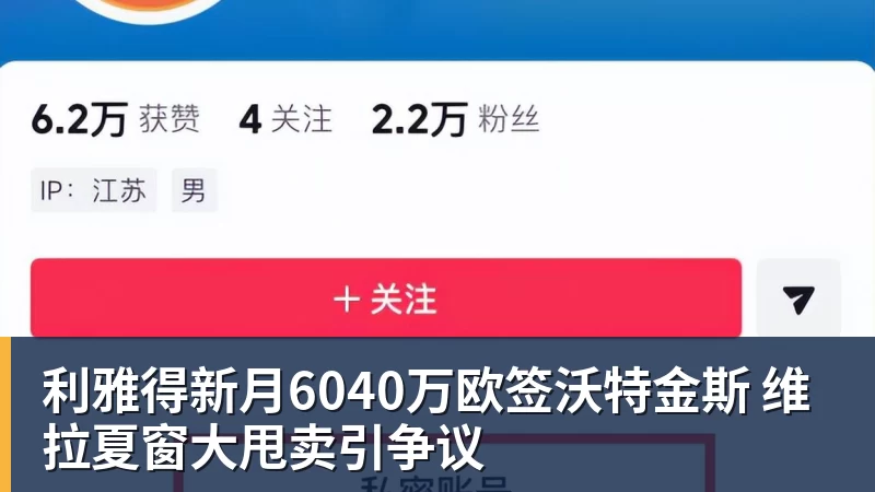 利雅得新月6040万欧签沃特金斯 维拉夏窗大甩卖引争议