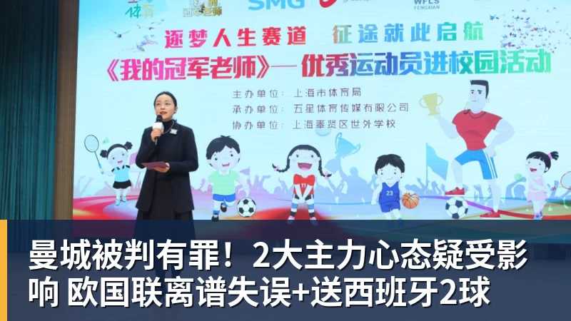 曼城被判有罪！2大主力心态疑受影响 欧国联离谱失误+送西班牙2球